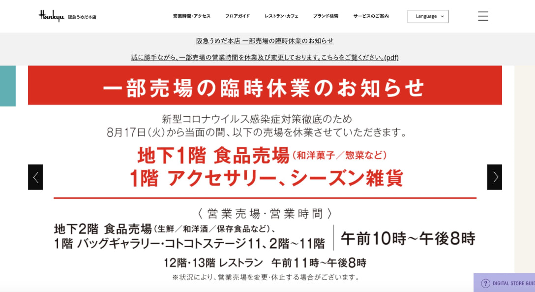 阪急うめだ本店 公式サイトより