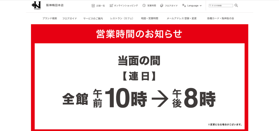 阪神百貨店の公式サイトより