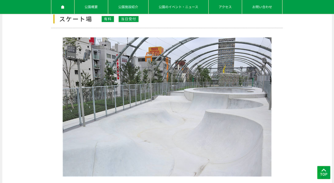 渋谷区立宮下公園公式サイトより
