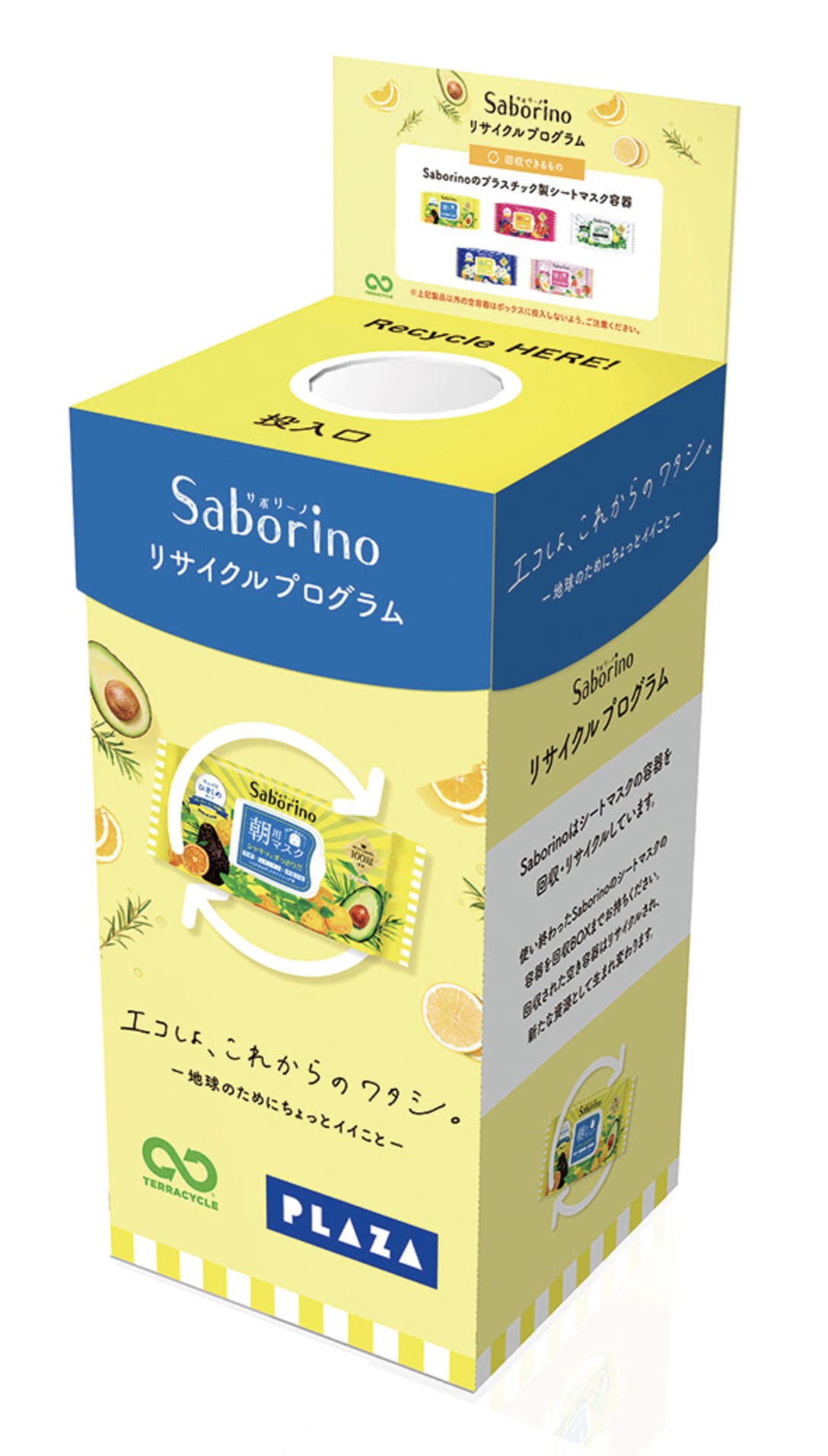 「サボリーノ」回収ボックスイメージ Image by BCLカンパニー