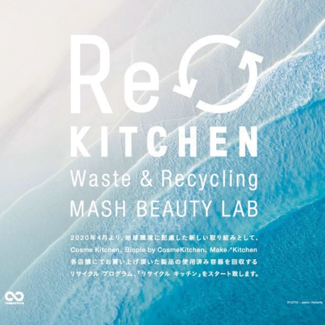 「リサイクル キッチン」プログラム イメージ画像 Image by マッシュビューティーラボ