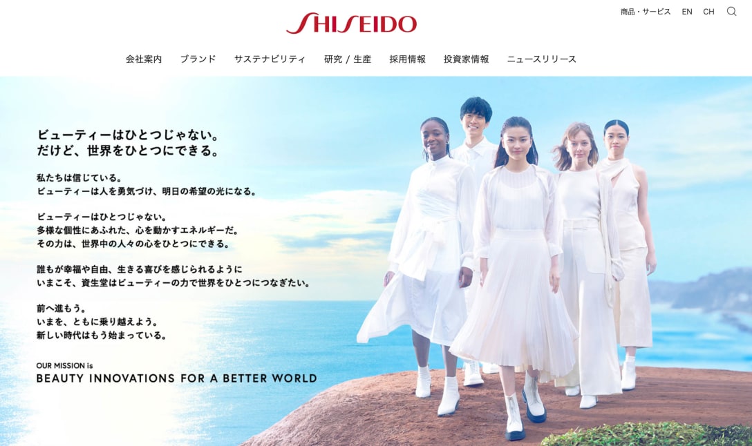 資生堂コーポレートサイトより
