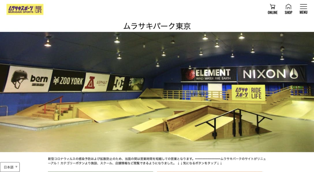 「ムラサキパーク東京」公式サイトより
