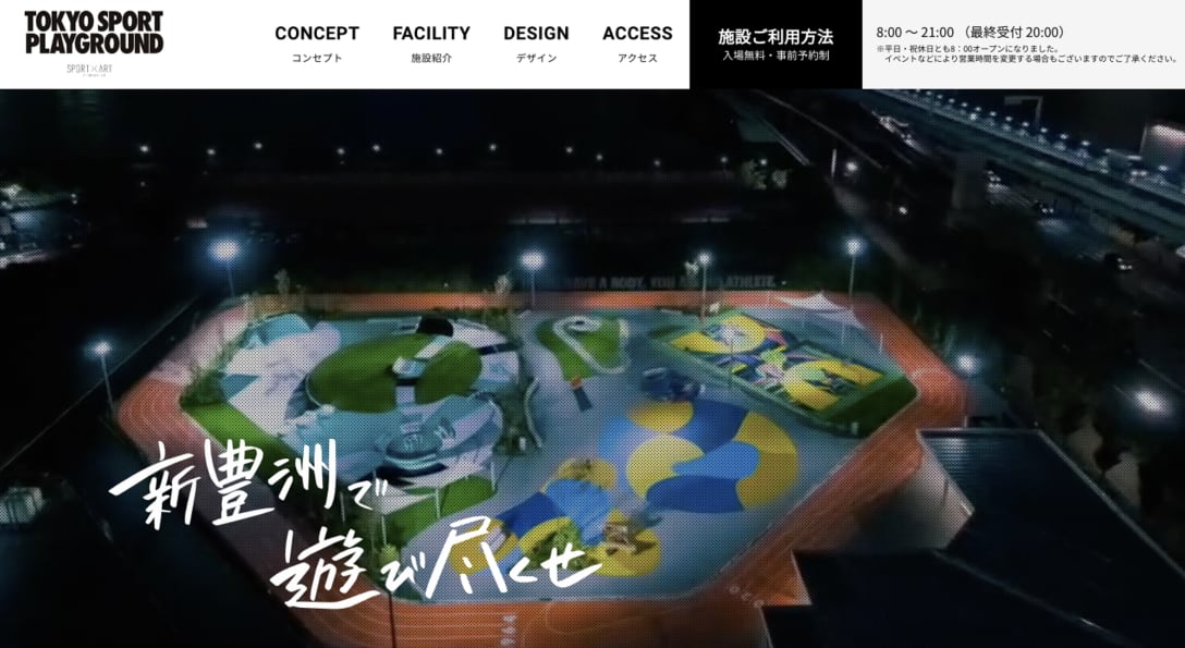 「TOKYO SPORT PLAYGROUND」公式サイトより