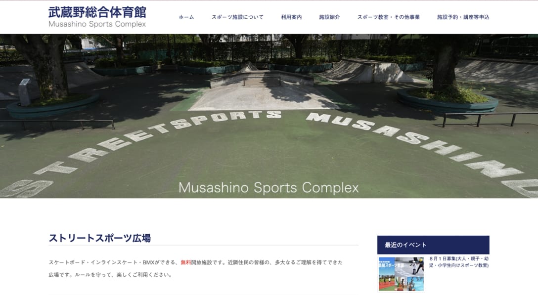 武蔵野総合体育館ホームページより