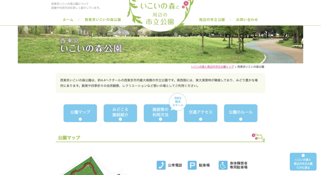 西東京いこいの森公園公式サイトより