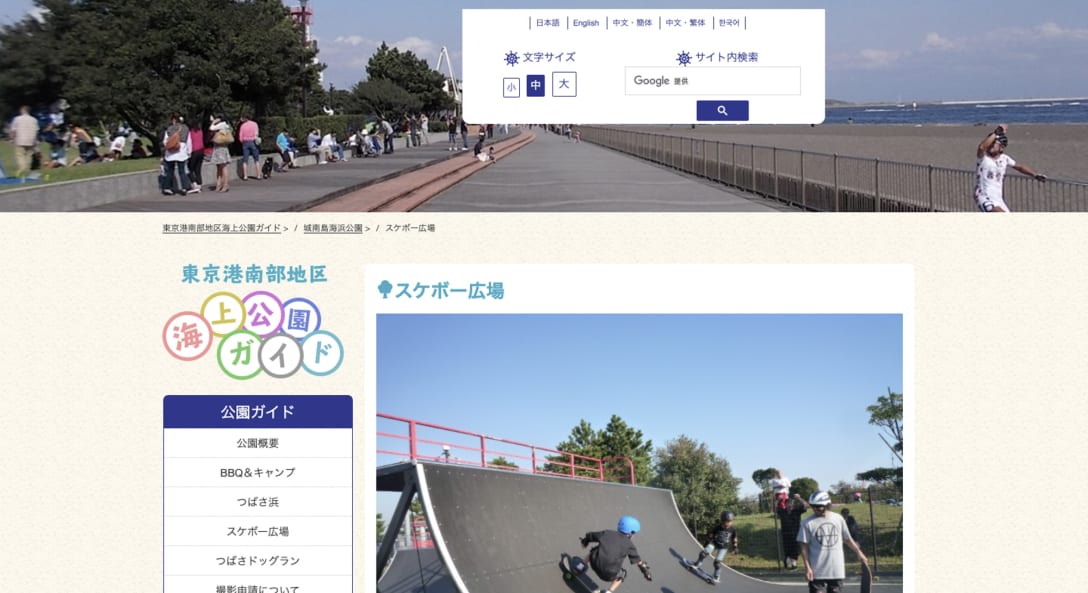 東京港南部地区海上公園ガイド公式サイトより