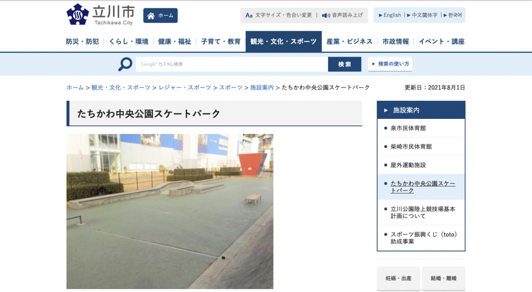 立川市ホームページより