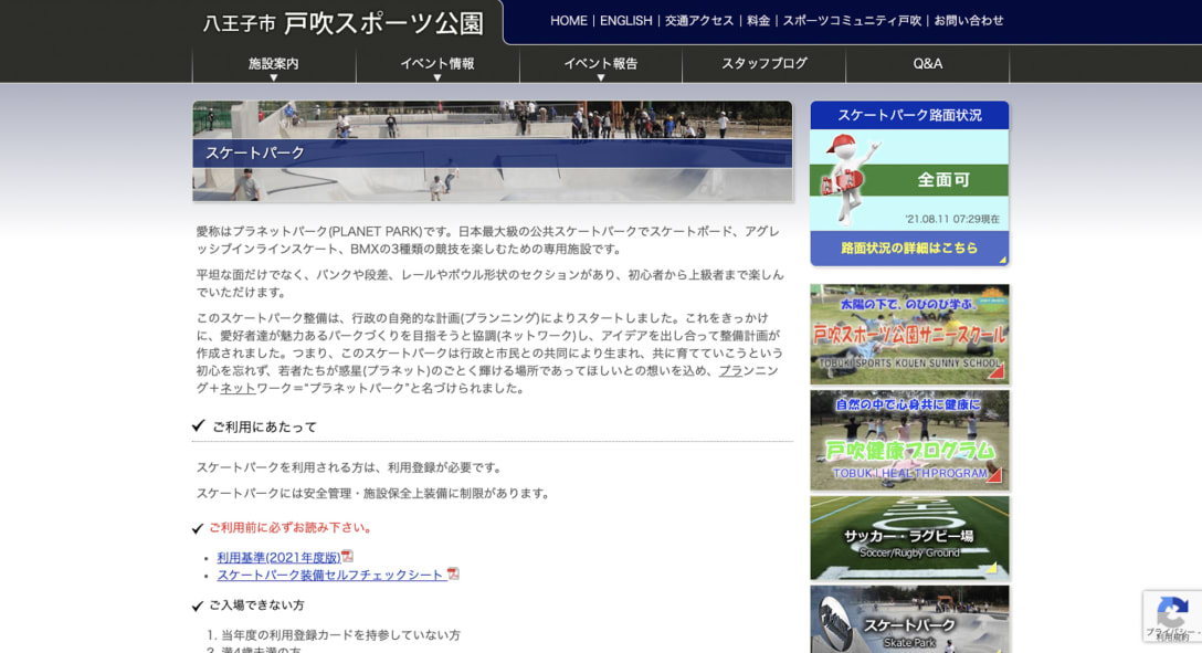 戸吹スポーツ公園公式サイトより