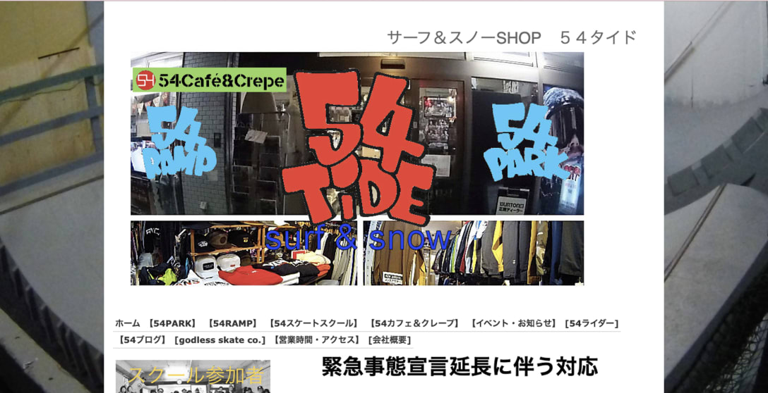 「surf&snow 54TIDE」公式サイトより