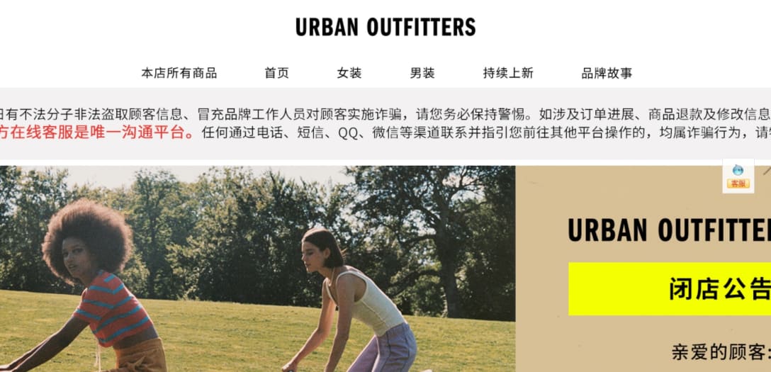 (出典元:Urban Outfitters Tmall)