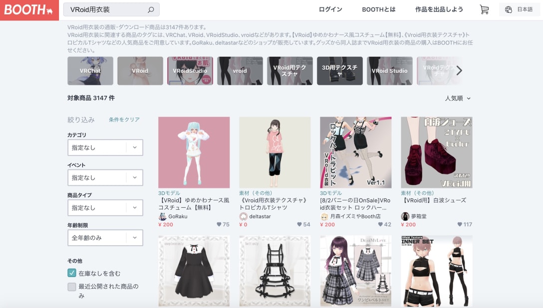 「BOOTH」の商品ページより