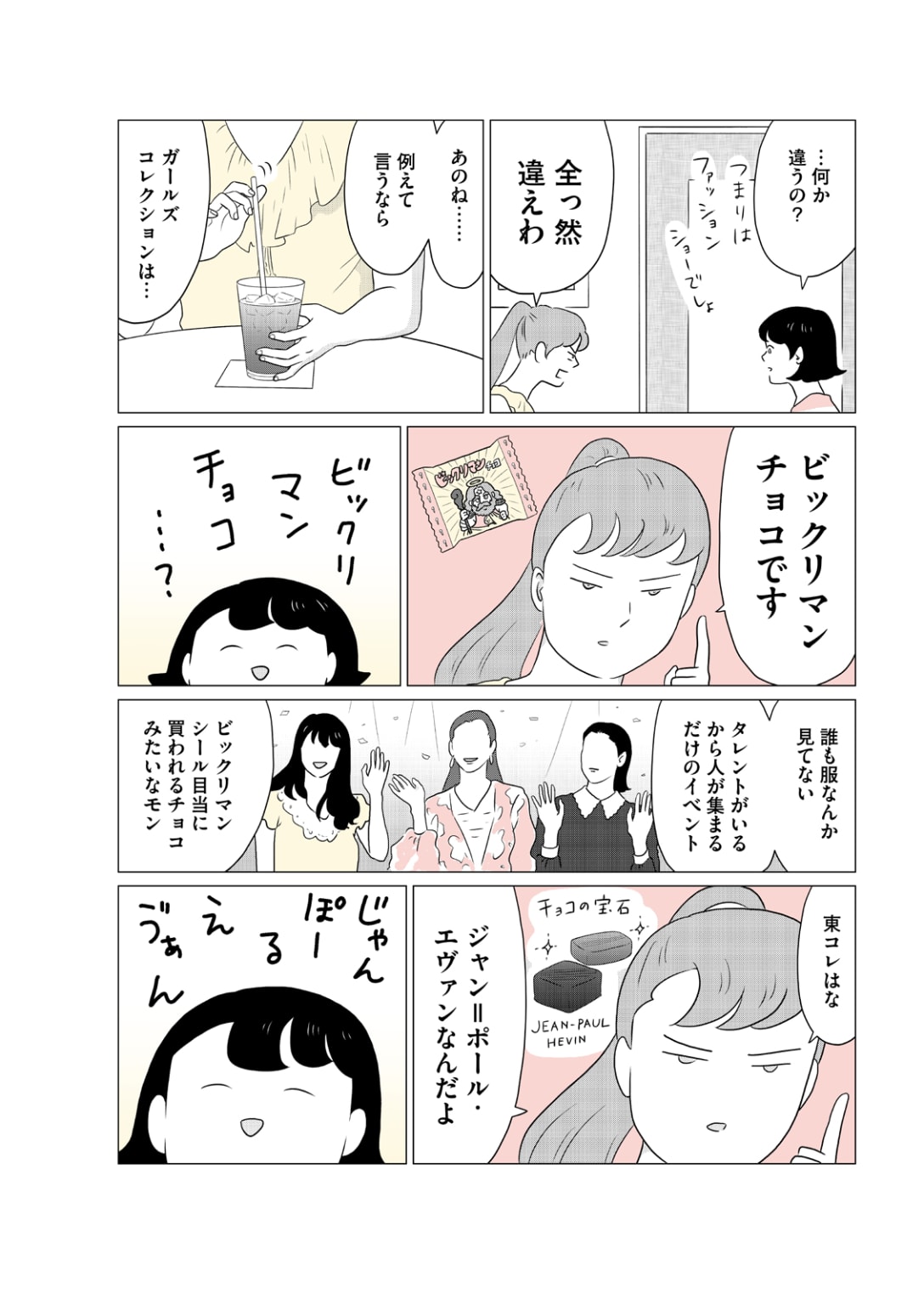 第3話「東京ガールズコレクション」と「東京ファッションウィーク」の違いを説明するシーン ©︎はるな檸檬/文藝春秋