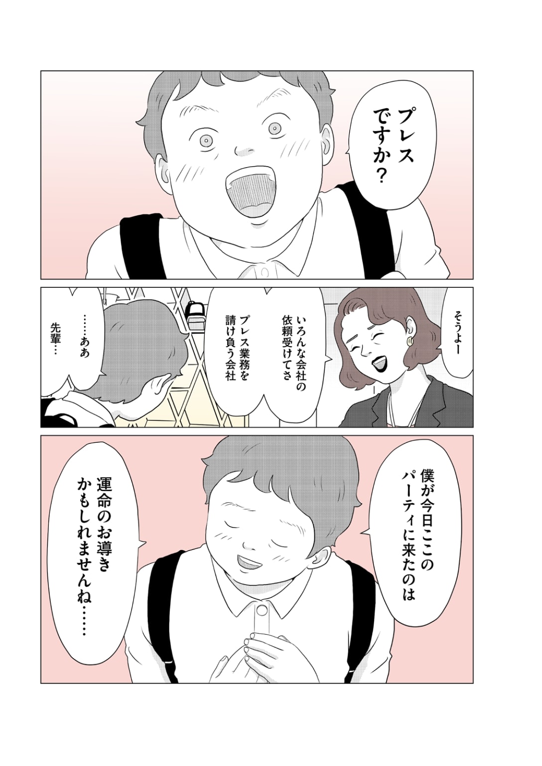 ブランドのレセプションパーティーに潜り込んだジャンは、PR会社の社長と接触を図る。 ©︎はるな檸檬/文藝春秋
