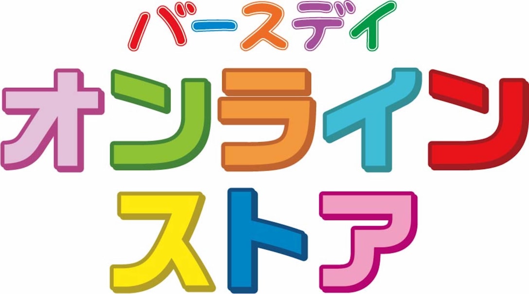 しまむら「バースデイ」オンラインストア Image by しまむら