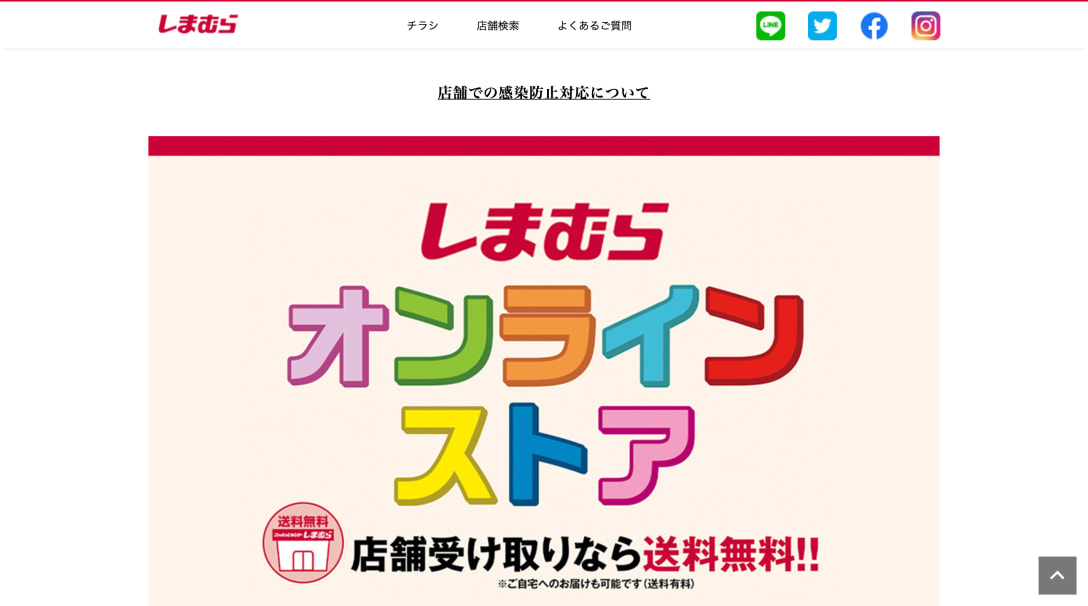 しまむらの公式サイトより