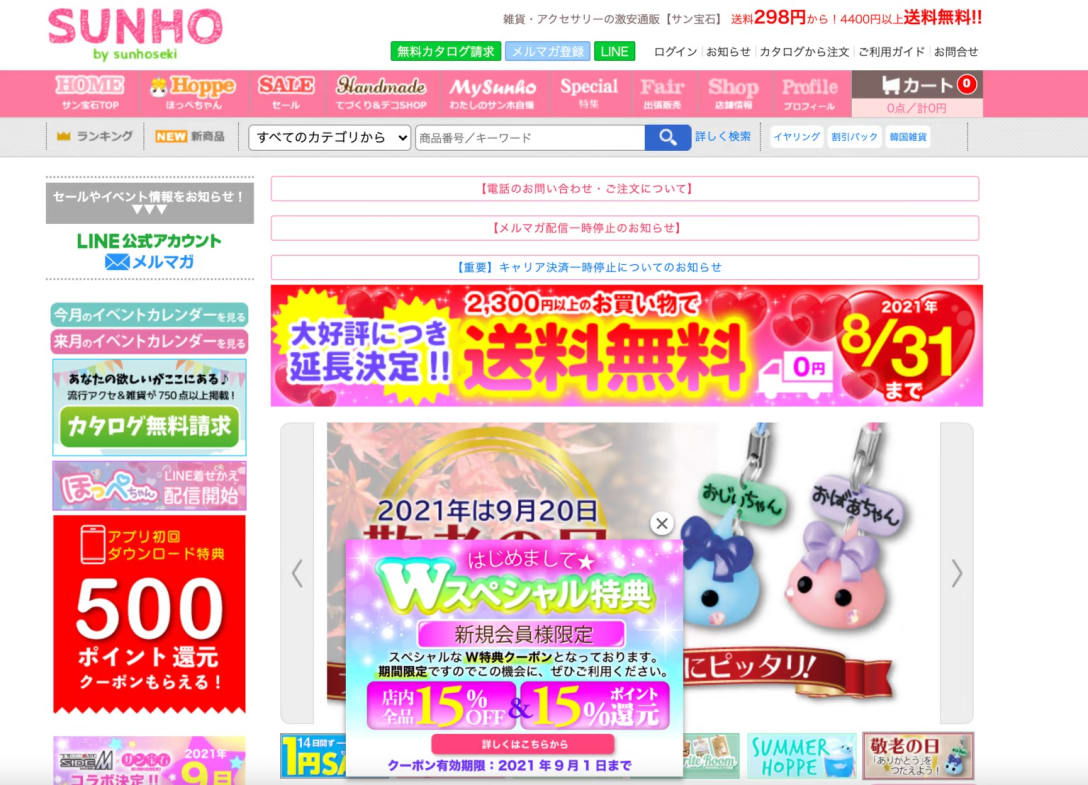 サン宝石の公式サイトより