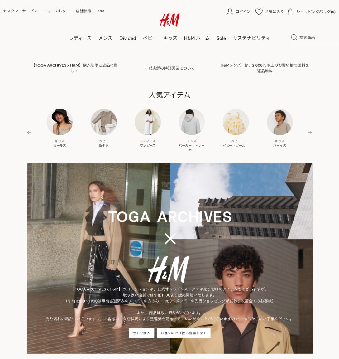 「H&M」公式オンラインストアより