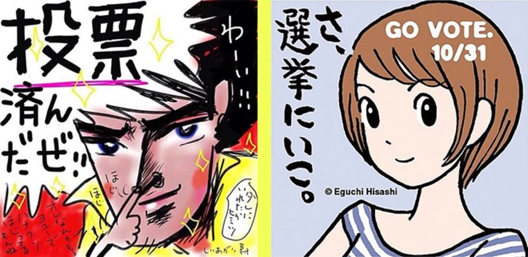 「＃選挙ステッカー」キャンペーン。左はしりあがり寿さん、右は江口寿史さんも参加。