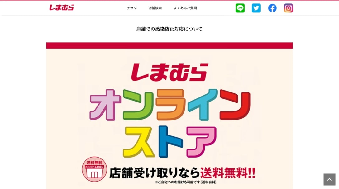 しまむらの公式サイトより