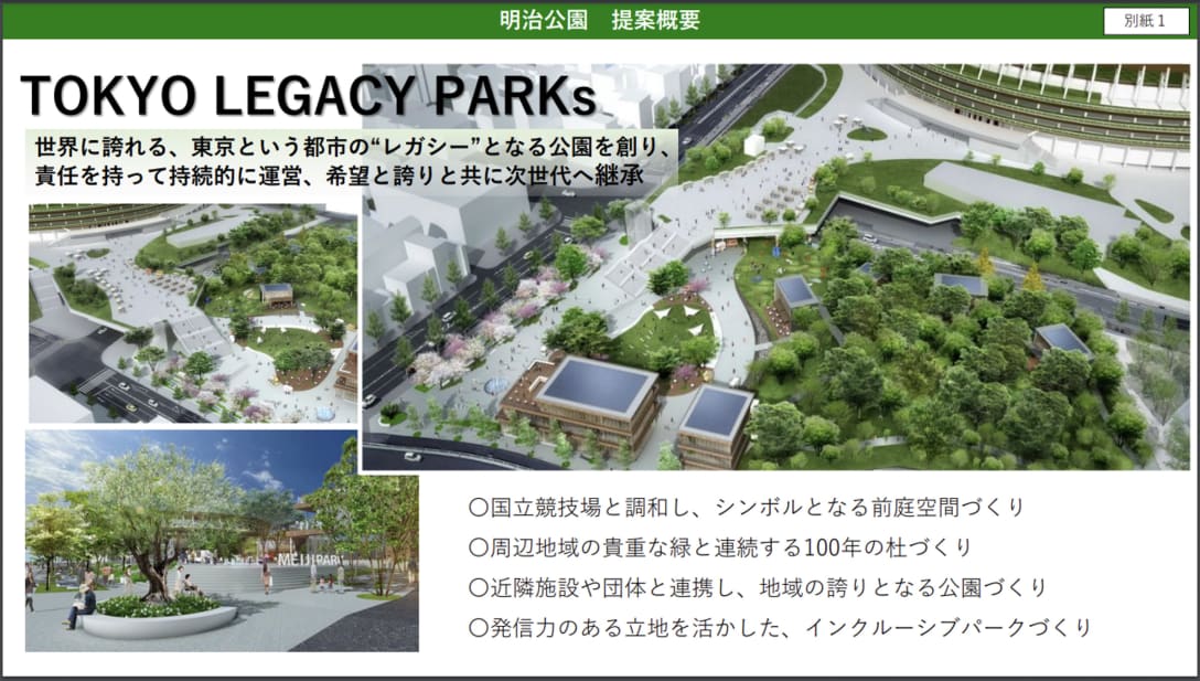 明治公園 提案概要 Image by 東京都