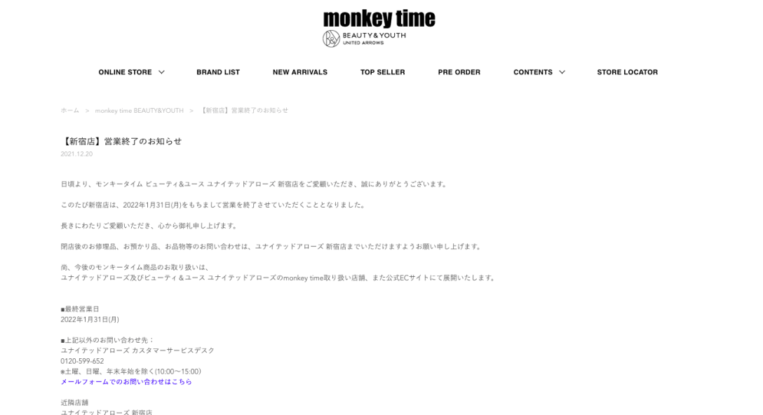 「ユナイテッドアローズ」公式サイトより