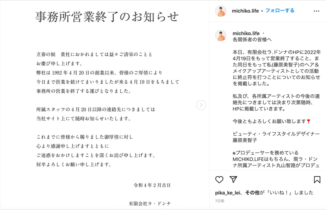 藤原美智子のインスタグラムより
