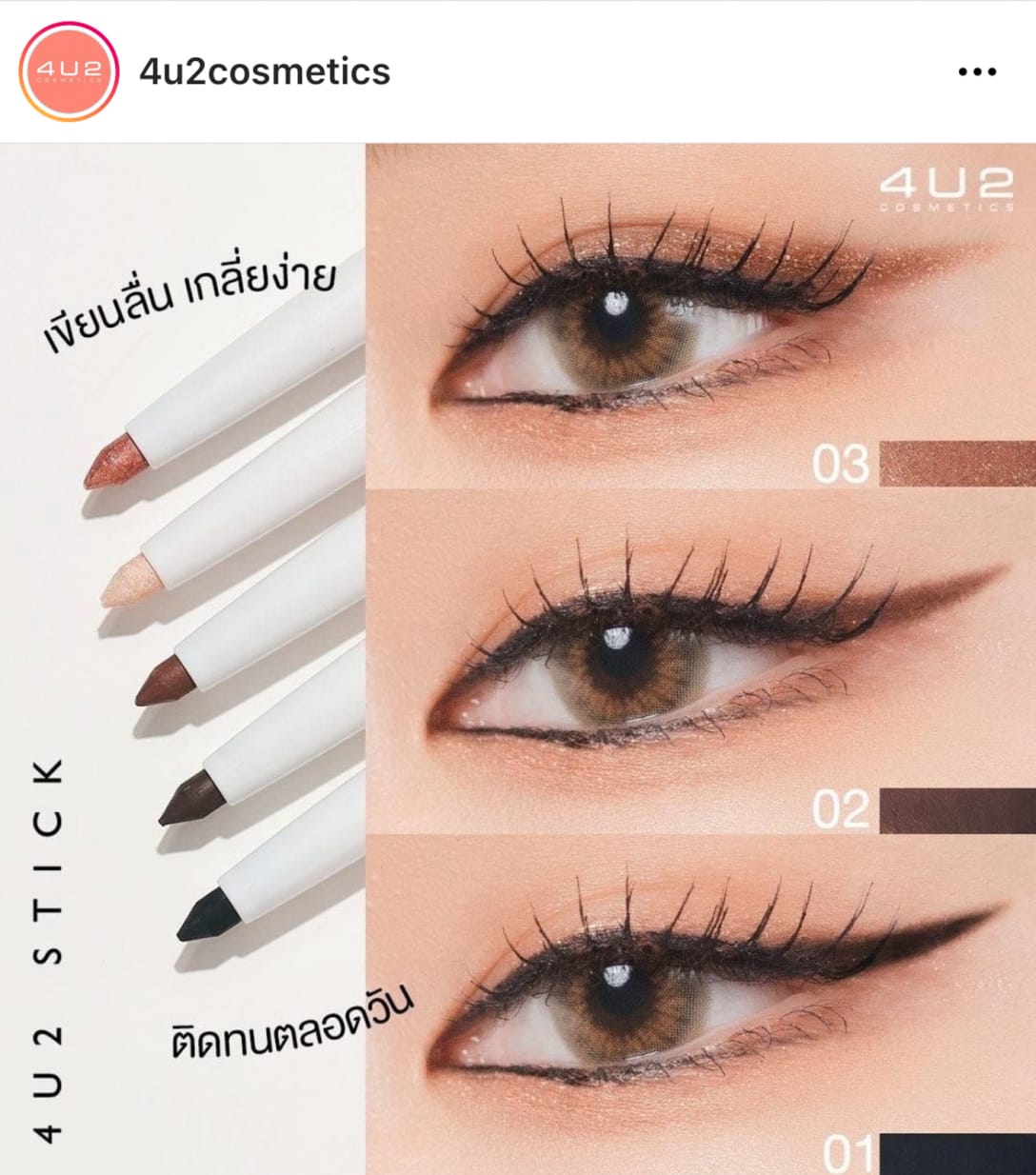 タイコスメ「4U2」のインスタより