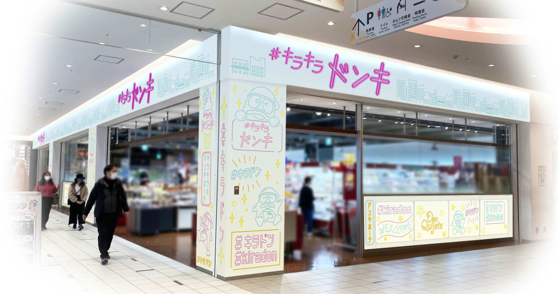 キラキラドンキ ダイバーシティ東京プラザ店 外観 Image by ドンキホーテ