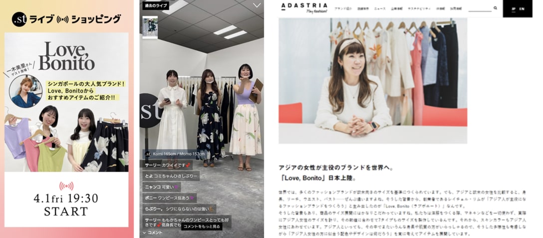 アダストリアのスタジオで行うライブショッピング配信や、コーポレートサイトでバックグラウンドストーリーを紹介 Image by アダストリア