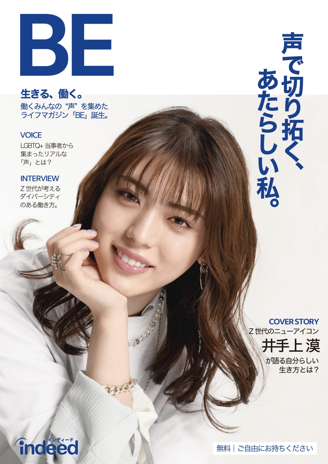 Indeedが刊行する“生きる、働く”を知るライフマガジン「BE」 Image by Indeed Japan