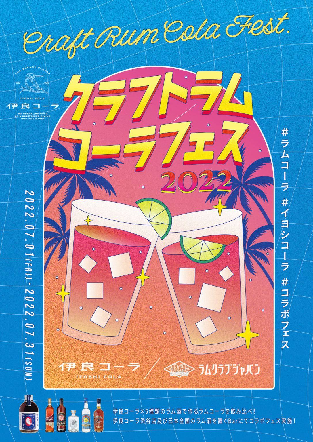 「クラフトラムコーラフェス」 Image by Rum Club Japan