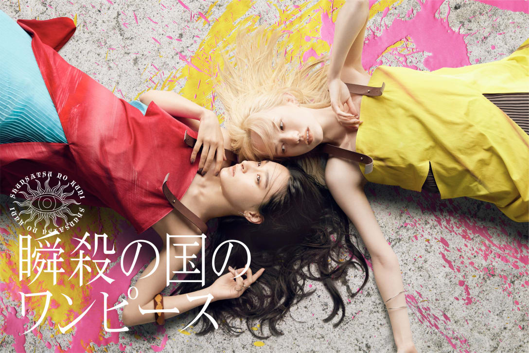「瞬殺の国のワンピース」season2 ヴィジュアル Image by 瞬殺の国のワンピース