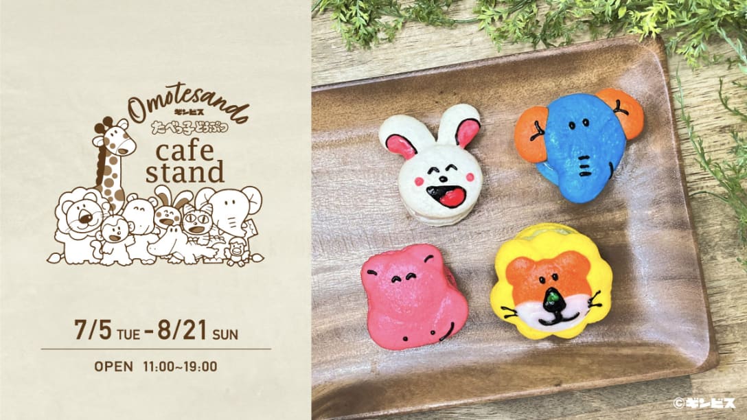 たべっ子どうぶつカフェスタンドOmotesando Image by ギンビス