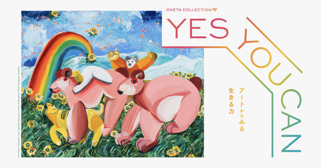 WHAT MUSEUM「YES YOU CAN −アートからみる生きる力−」展 Image by WHAT MUSEUM