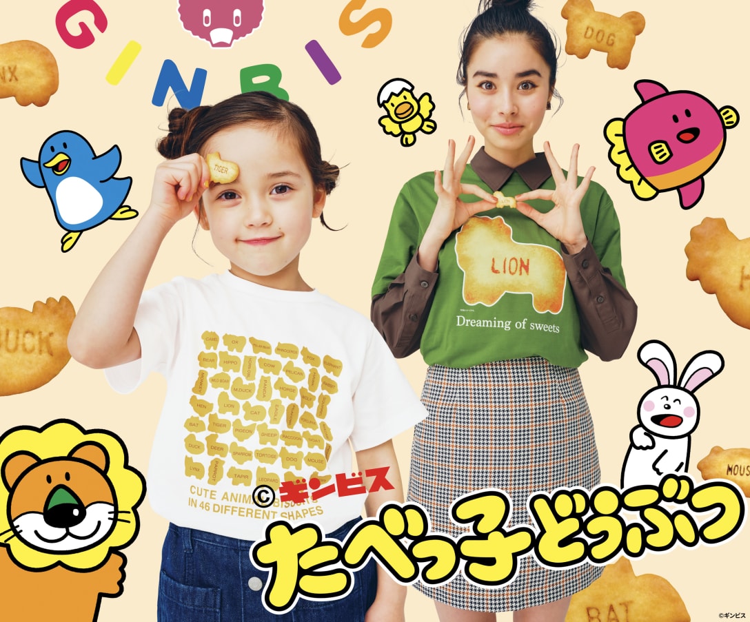 GU×たべっ子どうぶつ第2弾