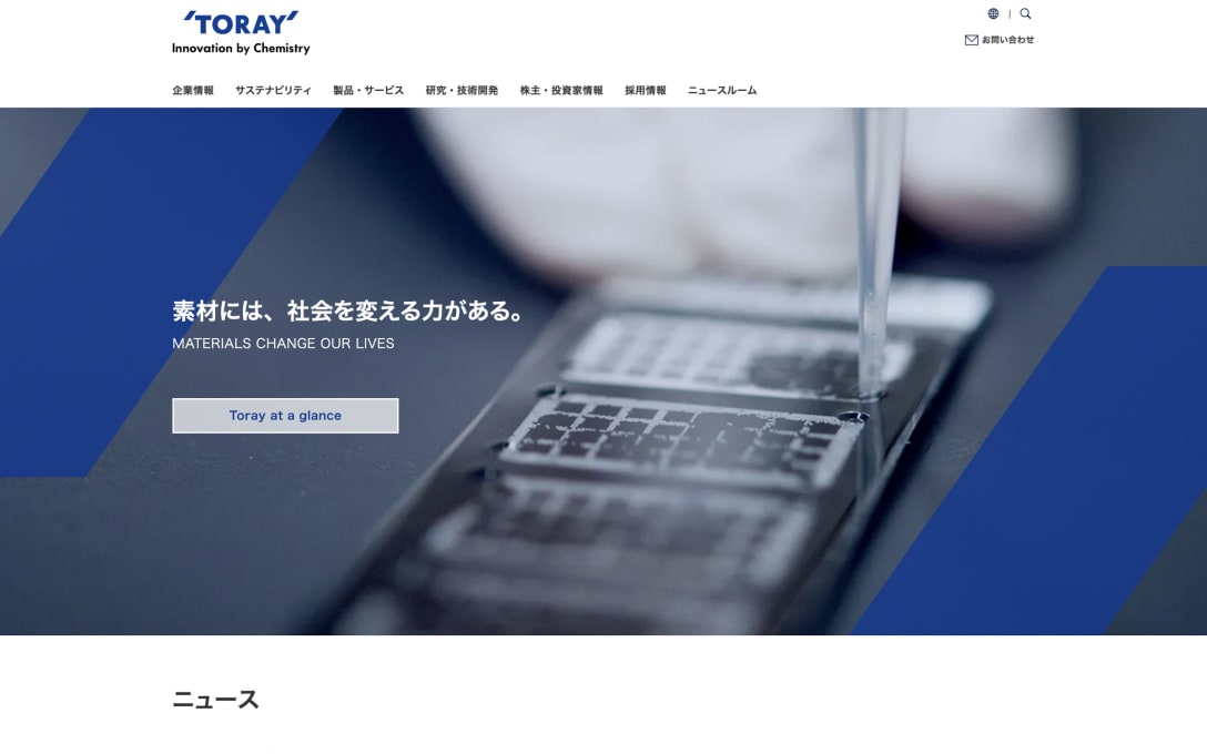 東レ 公式サイトより
