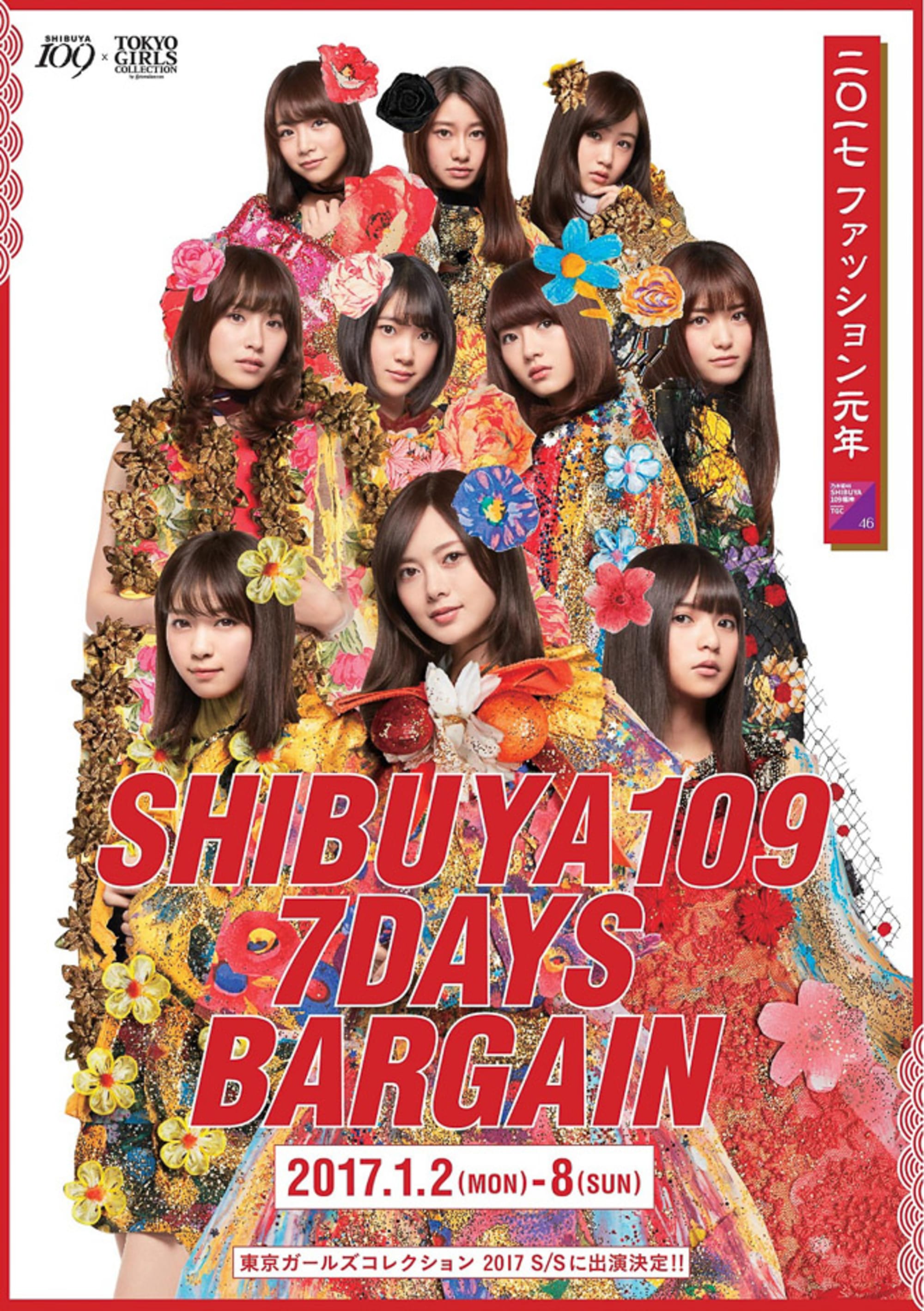 109 冬のバーゲンで乃木坂46とコラボ ビジュアルに山縣良和のイラスト採用