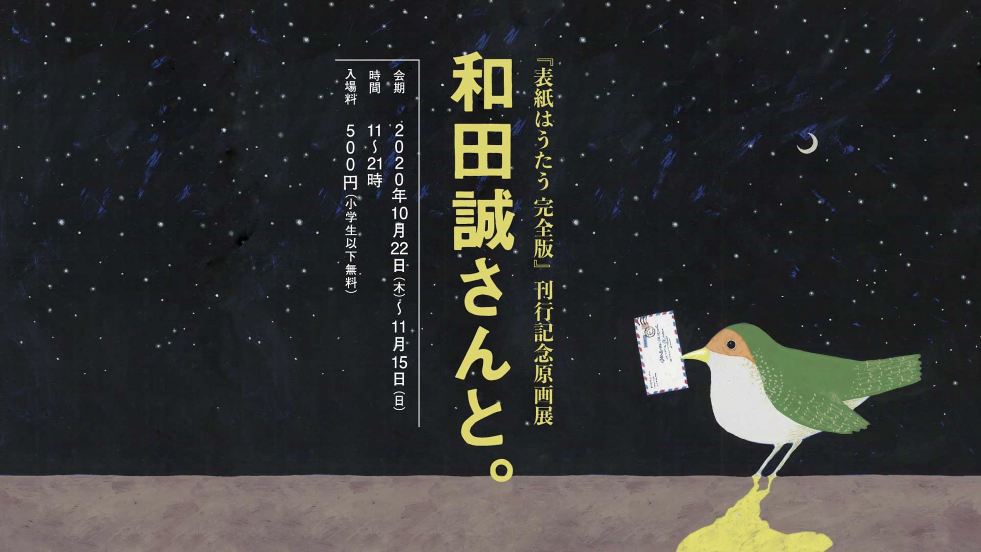 渋谷パルコで展覧会 和田誠さんと が開催 週刊文春の表紙の原画約40点を展示 渋谷パルコで展覧会 和田誠さんと が開催 週刊文春の表紙の原画約40点を展示