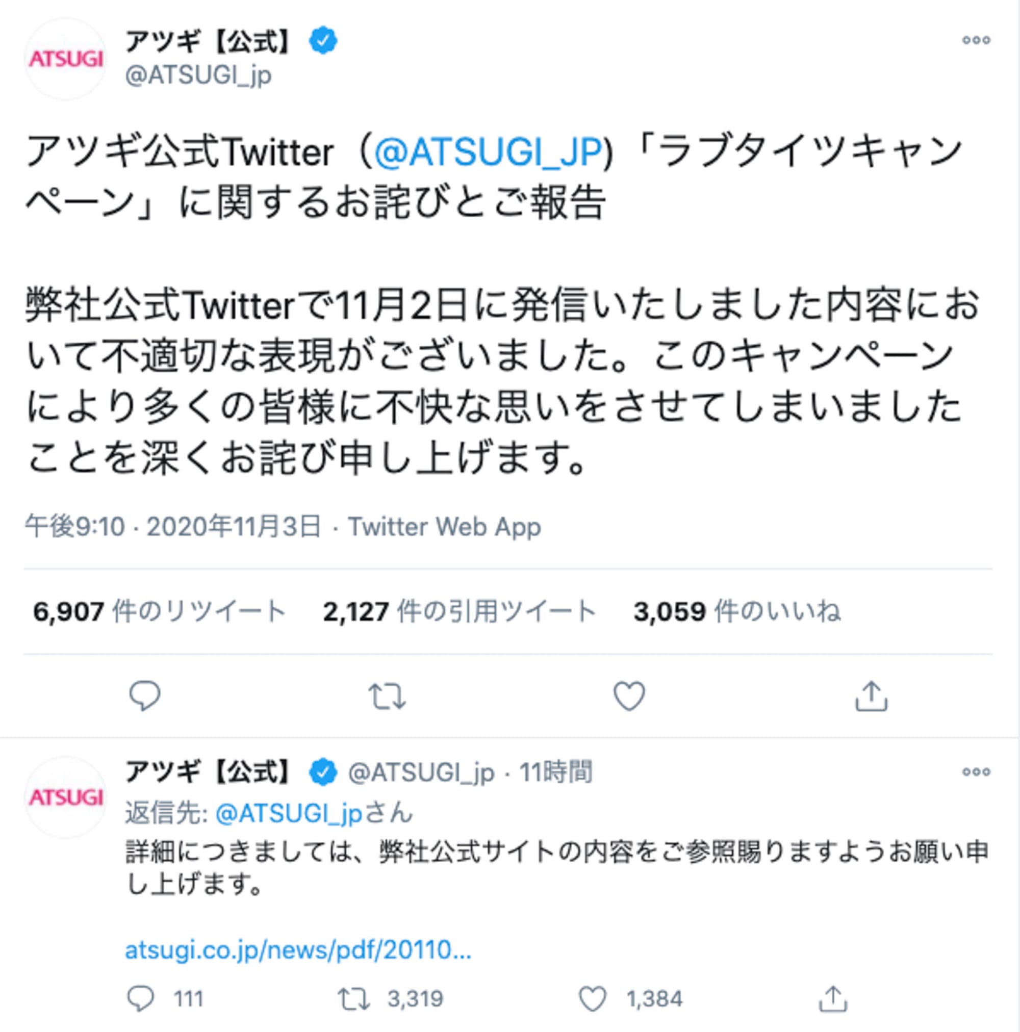 アツギが タイツの日 のキャンペーン取り下げ ツイッターは新規投稿を休止