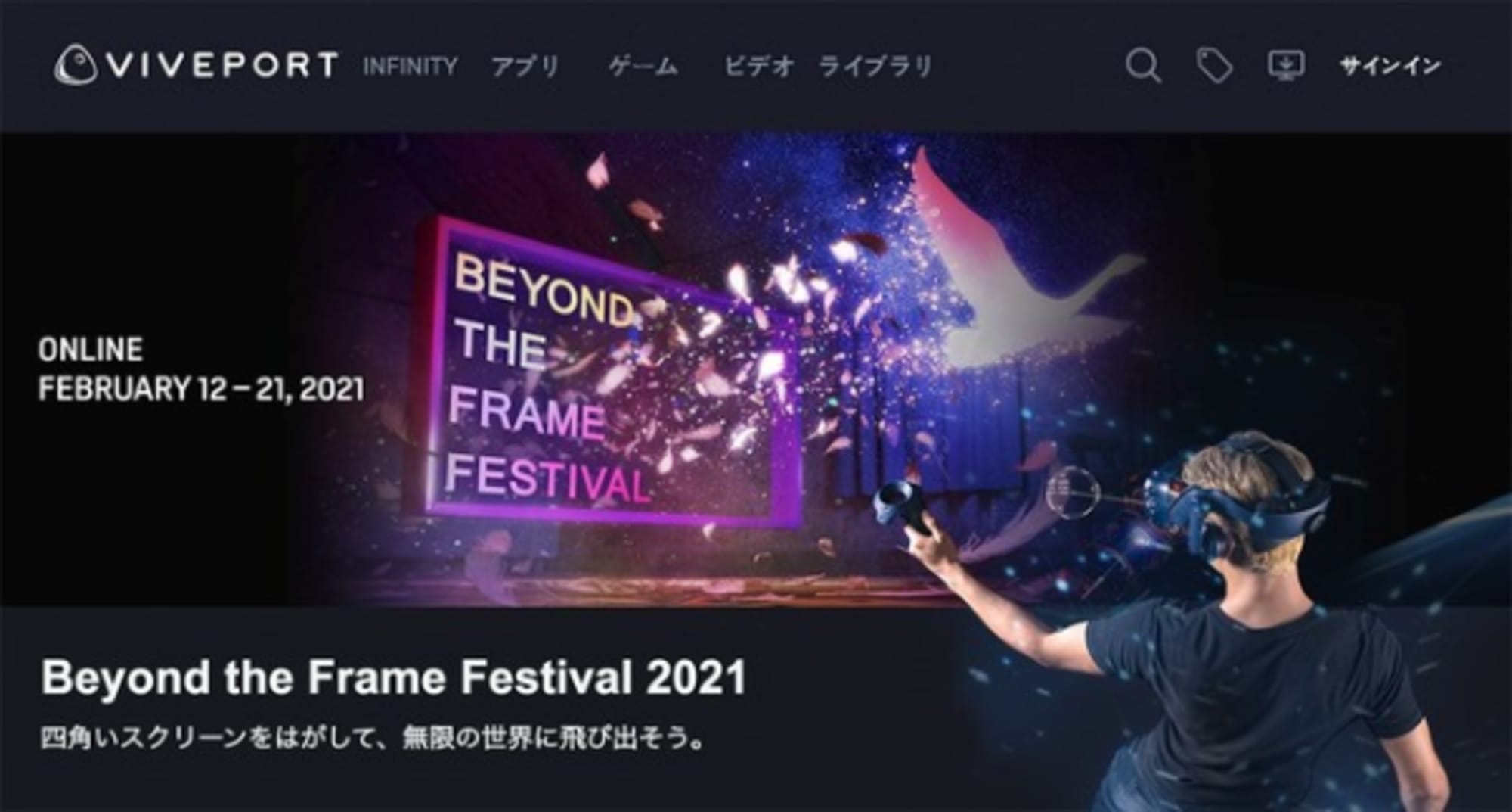 スマホやpcからアクセスできるvr特化型国際映画祭 Beyond The Frame Festival 開催