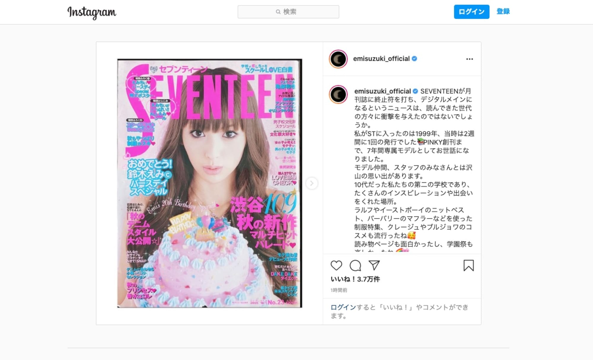 セブンティーン 月刊誌終了 鈴木えみら歴代モデルが当時の思い出振り返る