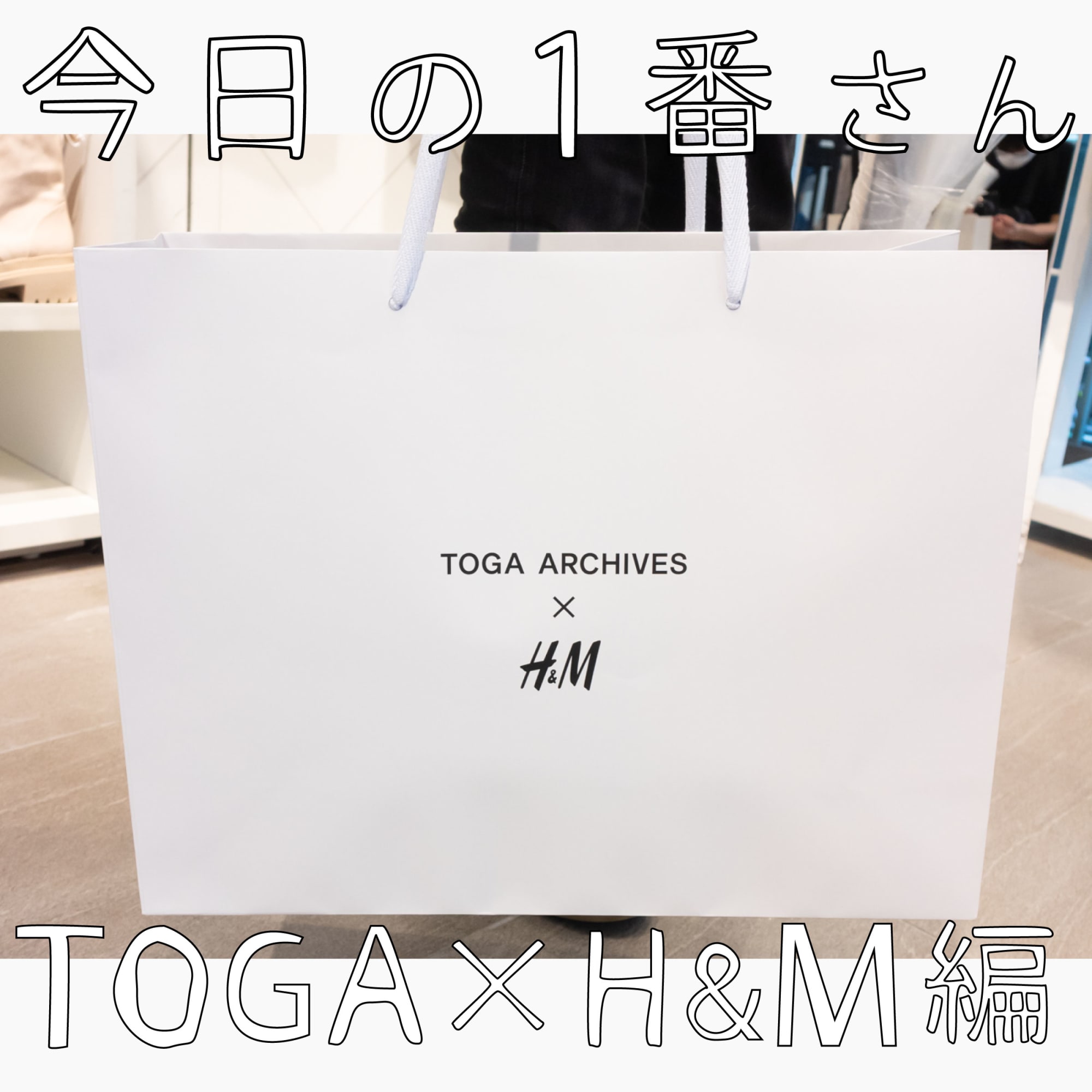 超激安国産】 TOGA - TOGA H&M バルーンスリーブセーターの通販 by hy