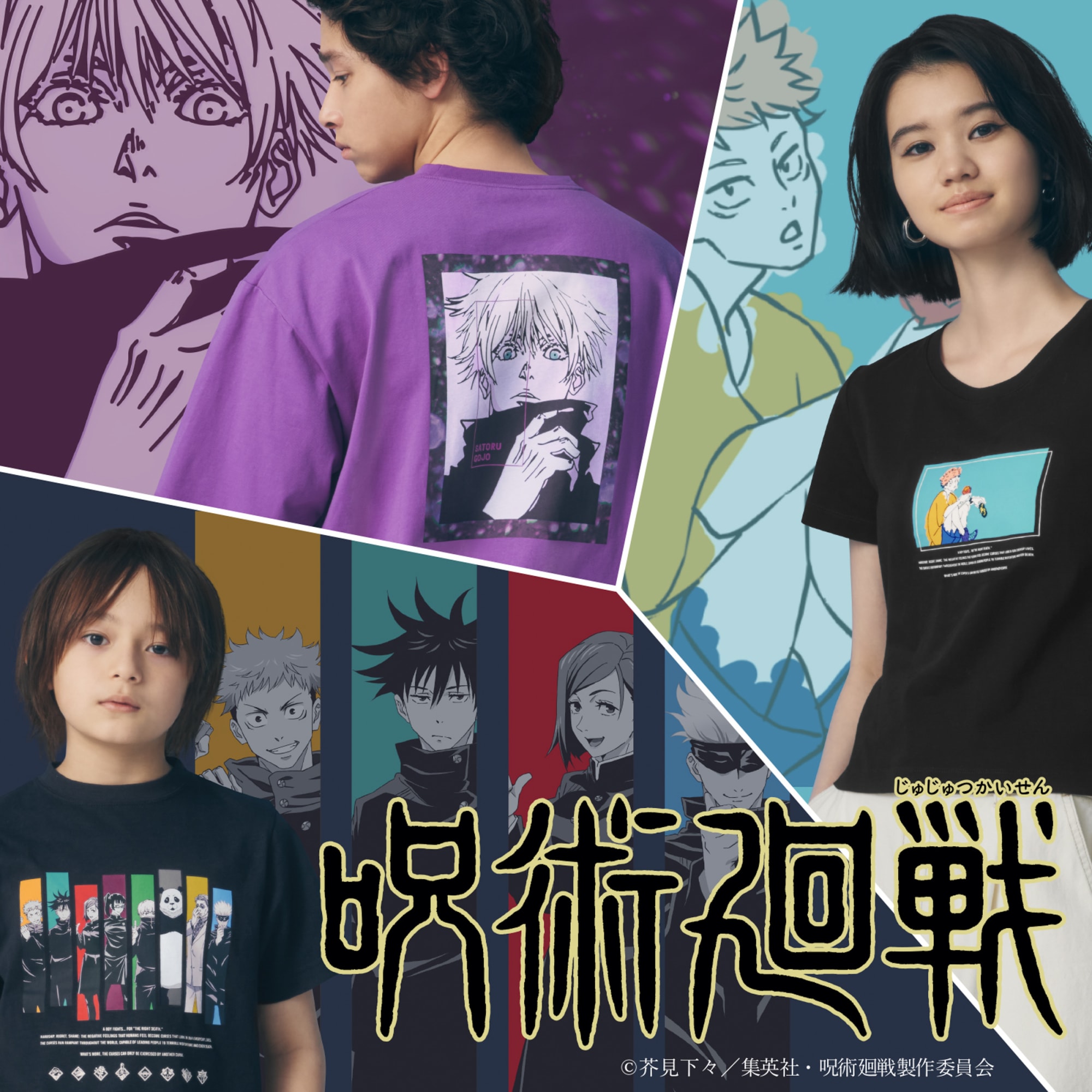 ジーユーがアニメ 呪術廻戦 と初コラボ Tシャツやラウンジウェアを展開