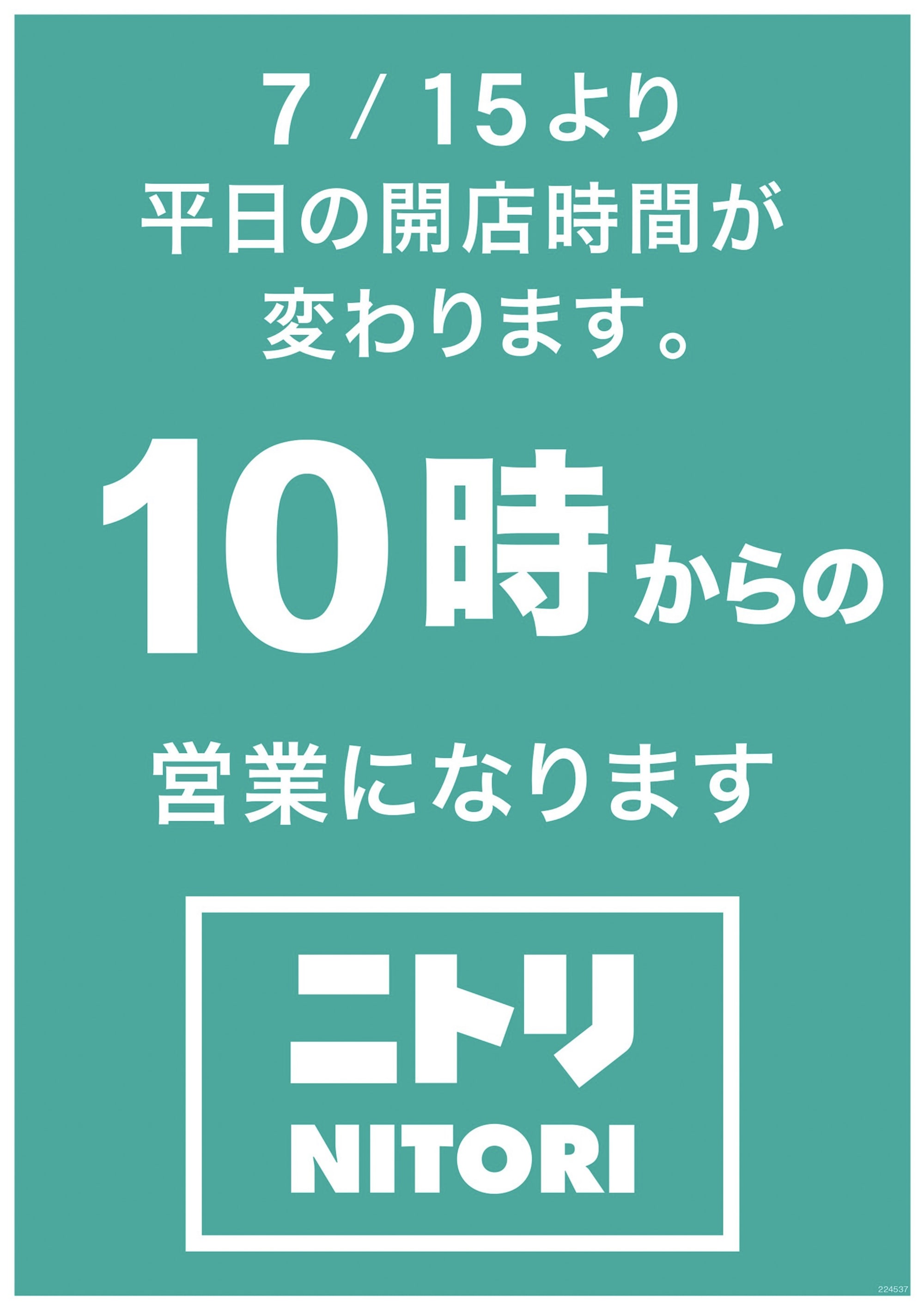 開店時間