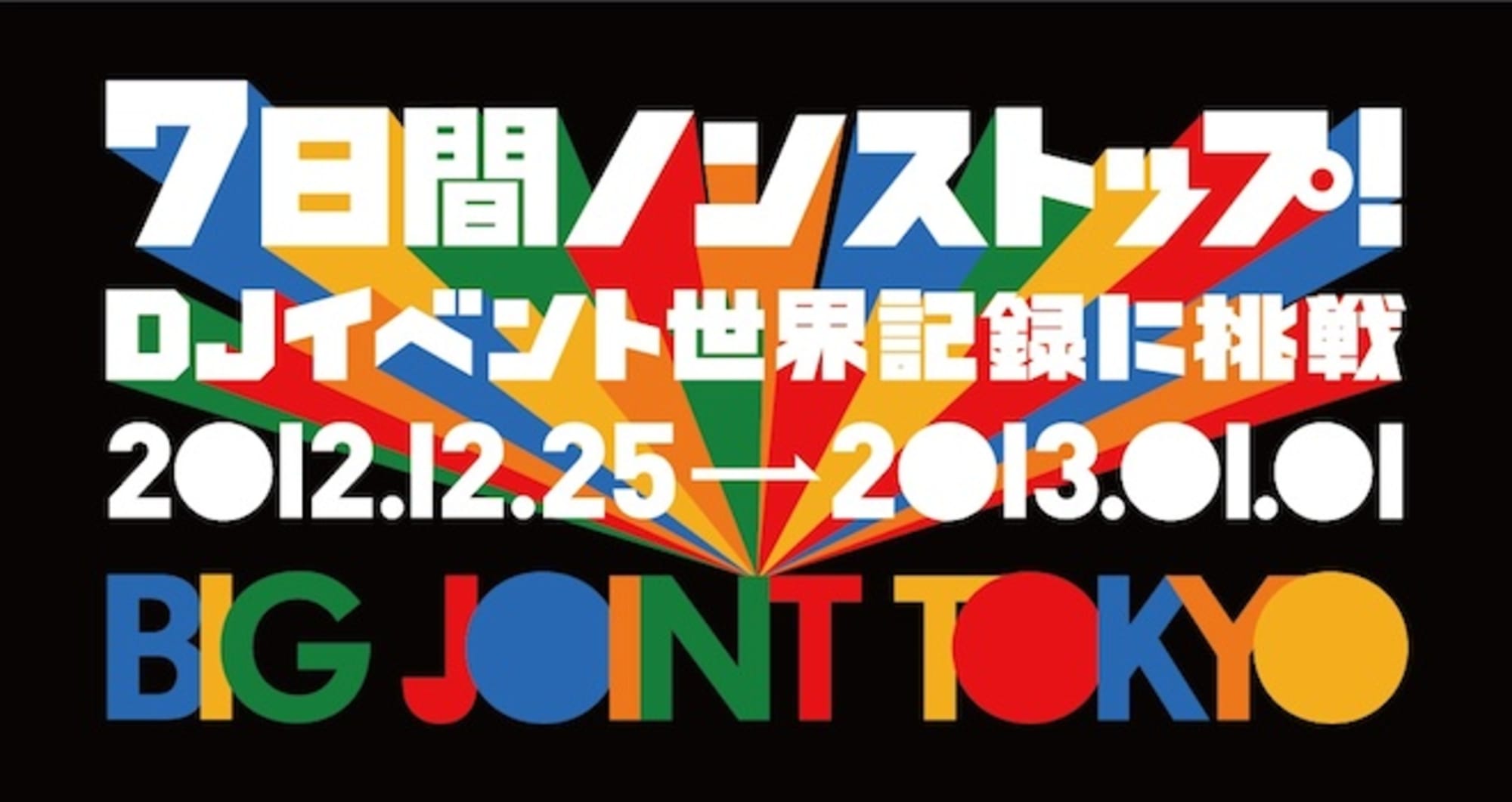 Dj100人168時間ノンストップの年末年始クラブイベント 世界記録狙う
