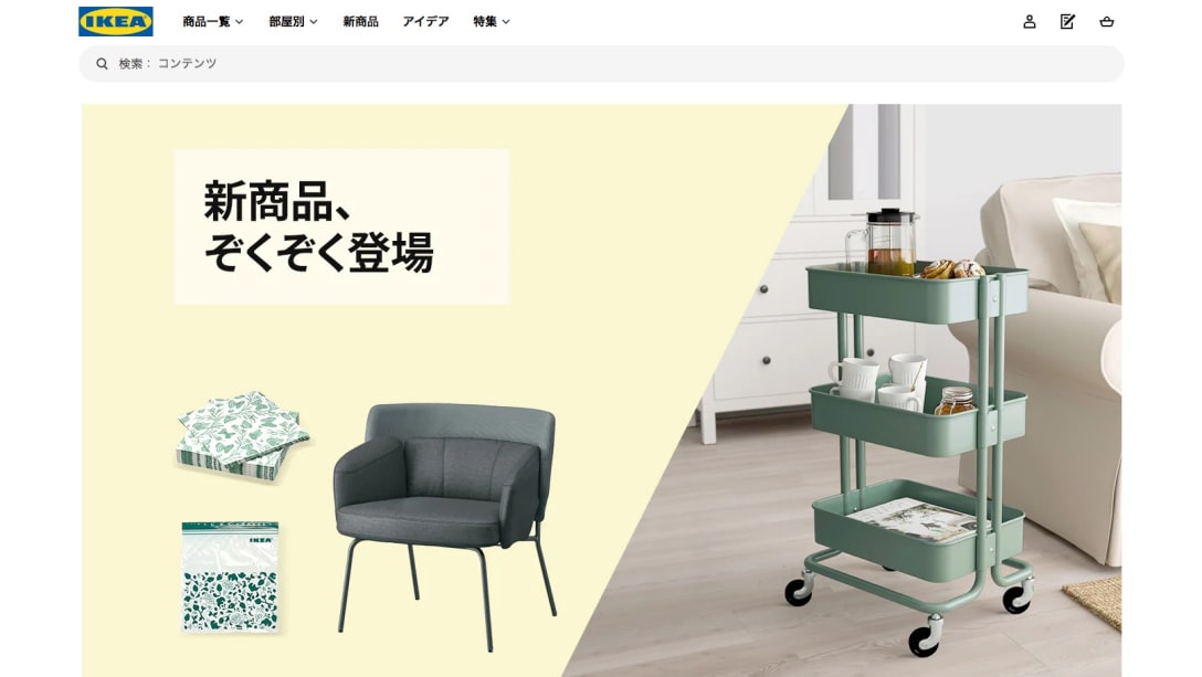 「イケア」公式サイトより