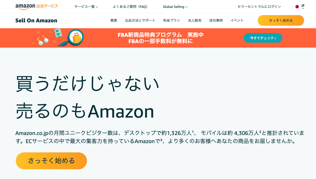 「Amazon」出品ページ
