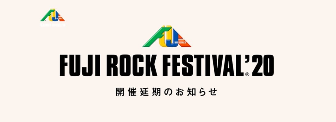 フジロック・フェスティバル公式サイトより