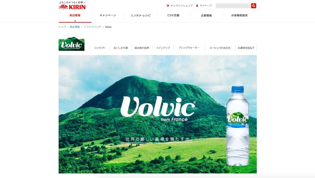 ボルヴィック商品ページより